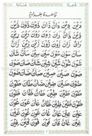 Juz Amma with al-Qaidah al-Baghdadiyyah جزء عم مع قاعدة بغدادية