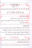 A Simple Tafseer for Small Muslims التفسير اليسير للمسلم الصغير