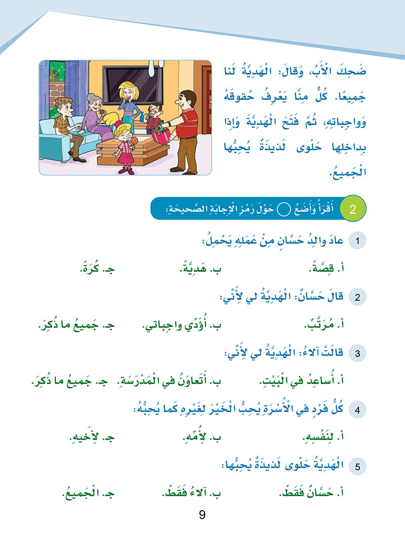 Arabic Sanabel: Level 3 سنابل العربية: Zeinat Al-Karmi: 9789923700723 ...