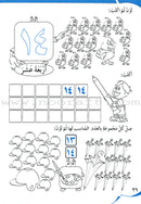 My Beautiful Numbers Workbook: Level 1 أرقامي الجميلة
