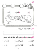 Amusing Alphabet Meadow Workbook: KG2 مروج الألفباء المسلية