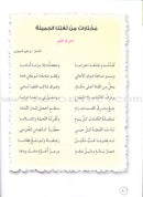 Our Arabic Language Textbook: Level 6, Part 2 (New Edition) لغتنا العربية: الصف السادس