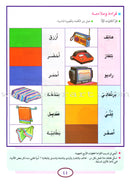 Teach Your Child Arabic - Reading and Writing: Part 3 علم طفلك العربية القراءة والكتابة