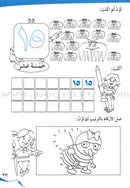 My Beautiful Numbers Workbook: Level 1 أرقامي الجميلة