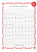 Modern Yassarnal Qur'an أنوار قرآنية في القاعدة البغدادية