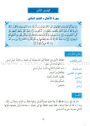 The Holy Qur'an Interpretation Series - Systematic Interpretation: Volume 7 سلسلة تفسير القراّن الكريم التفسير المنهجي