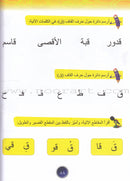 Ahbab Al-Quran (My Skills and Experiences): Level 2, Part 2 أحباب القرآن