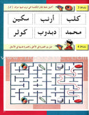 Arabic in Kindergarten Workbook: KG level (5-6 Years) العربية في الروضة كراس الأنشطة