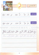 My Arabic Language Handwriting (Naskh): Level 1 لغتي والخط