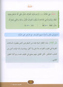 In the Arabic Language Garden Simplified Grammar: Level 5 في حديقة اللغة العربية كتاب التمارين