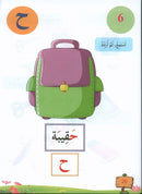 In the Arabic Language Garden Textbook: Level KG1 في حديقة اللغة العربية كتاب الطالب الروضة