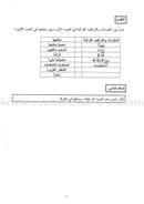 Summer Qur'anic Centers Curriculum: Level 2 منهاج المراكز القرآنية الصيفية
