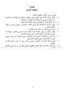 Al-Saheeh in Arabic Language Grammar Teacher Book: Level 7 الصحيح في قواعد اللغة العربية