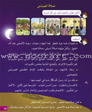 I Love My Religion: level 6 أحب ديني