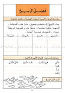 The Exciting Exercises: Level 2 التمارين المشوقة