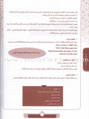 Ahbab Al-Quran (Friends of the Quran) Bil-Qiyam Nartaqi (With Values We Soar) Teacher Book: Level 1 أحباب القران المستوى الاول