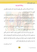 In the Arabic Language Garden Textbook: Level 7 في حديقة اللغة العربية كتاب الطالب