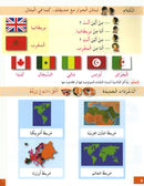 I Learn Arabic Simplified Curriculum Textbook: Level 2 أتعلم العربية المنهج الميسر كتاب التلميذ