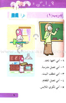 Arabic Language for Beginner Textbook: Level 3 اللغة العربية للناشئين