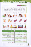 Arabic Between Our Children's Hands Textbook: Level 10 العربية بين يدي أولادنا