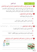 Al Amal Series Workbook: (Level 5, Old Edition) سلسلة الأمل التمارين