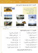 Arabic Between Your Hands Textbook: Level 1, Part 2 (With Online Audio Content) العربية بين يديك كتاب الطالب