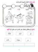 Amusing Alphabet Meadow Workbook: KG2 مروج الألفباء المسلية