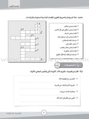 ICO Learn Arabic Workbook: Level 7, Part 1 تعلم العربية