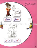 Arabic in Kindergarten Textbook: Level Pre-K 2 (4-5 Years) العربية في الروضة كتاب التلميذ