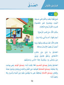 Arabic Sanabel: Level 4 سنابل العربية