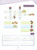 Arabic Sanabel Activity Book: Level KG2 سنابل العربية كتاب النشاط: التمهيدي