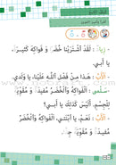 As-Sabeel for Arabic Education - Workbook: Level 1 السبيل: إلى التربية و التعليم- المستوى الأول