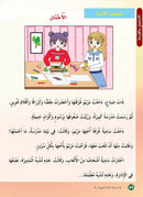 In the Arabic Language Garden Textbook: Level 4 في حديقة اللغة العربية كتاب الطالب