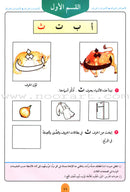 Teach Your Child Arabic - Sounds and Letters: Volume 1 علم طفلك العربية الأصوات و الحروف