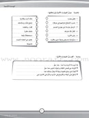 ICO Learn Arabic Workbook: Level 9, Part 2 تعلم العربية