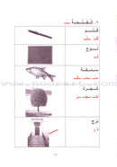 Noon and the Pen Textbook: Beginner level, Part 1 (With Data CD) نون والقلم