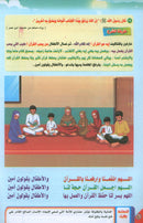 Teach Him Series - Level KG2 (A Message for Nursery Teachers) سلسلة علمه البيان المستوى التمهيدي - رسالة لمعلمي الحضانة