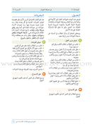 Arabic Between Our Children's Hands Teacher's Book: Level 7 العربية بين يدي أولادنا