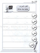 Arabic for Beginners: KG Level, Part 1 اللغة العربية للمبتدئين