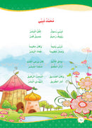 How Beautiful is Islam! (Level 1) ما أحلى الاسلام