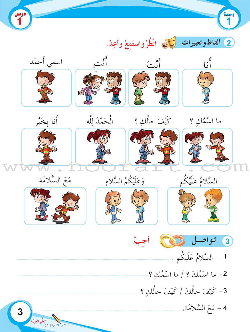 ICO Learn Arabic Textbook: Level 1 (Combined Edition,With