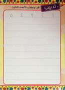 Write and Erase the Numbers (1-10): KG اكتب وامسح الأعداد