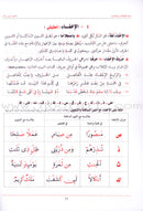 Explanation of Tuhfat al-Atfal wa al-Ghilman in the Rules of Quranic Recitation شرح تحفة  الاطفال والغلمان في احكام ترتيل القران