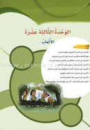 ICO Learn Arabic Teacher Guide: Level 4, Part 2 تعلم العربية