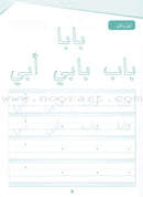 Arabic Sanabel: KG1 - KG2 Levels (Set of 8 Books) سنابل العربية