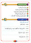 Horizons in the Arabic Language Textbook: Level 5 الآفاق في اللغة العربية كتاب الطالب
