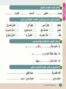 In the Arabic Language Garden Textbook: Level 5 في حديقة اللغة العربية كتاب الطالب