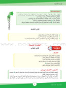 ICO Learn Arabic Teacher Guide: Level 7, Part 2 تعلم العربية