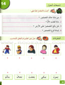 I Learn Arabic Simplified Curriculum Workbook: Level 3 أتعلم العربية المنهج الميسر كتاب التمارين