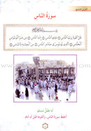 Oasis of Faith: Level 1 (Arabic Edition) واحة الايمان